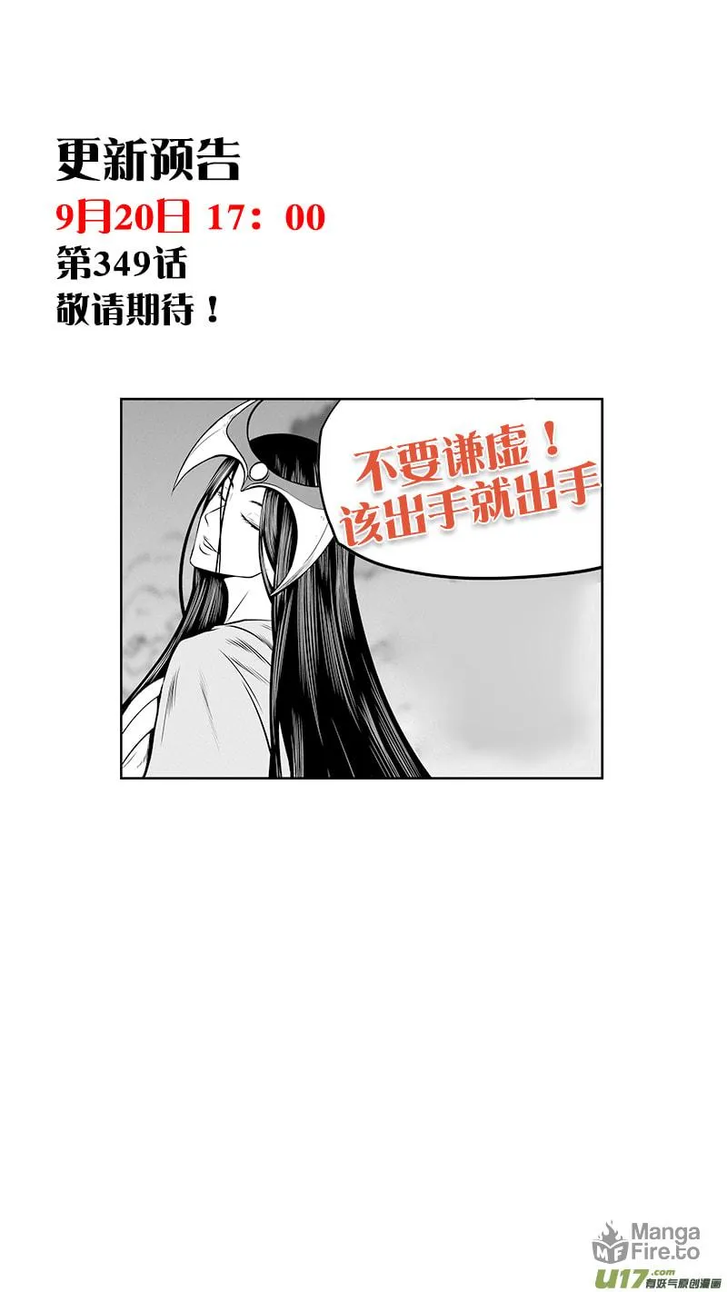 Read ShiGuiZhe chapter 348 image 17 on Lezhin