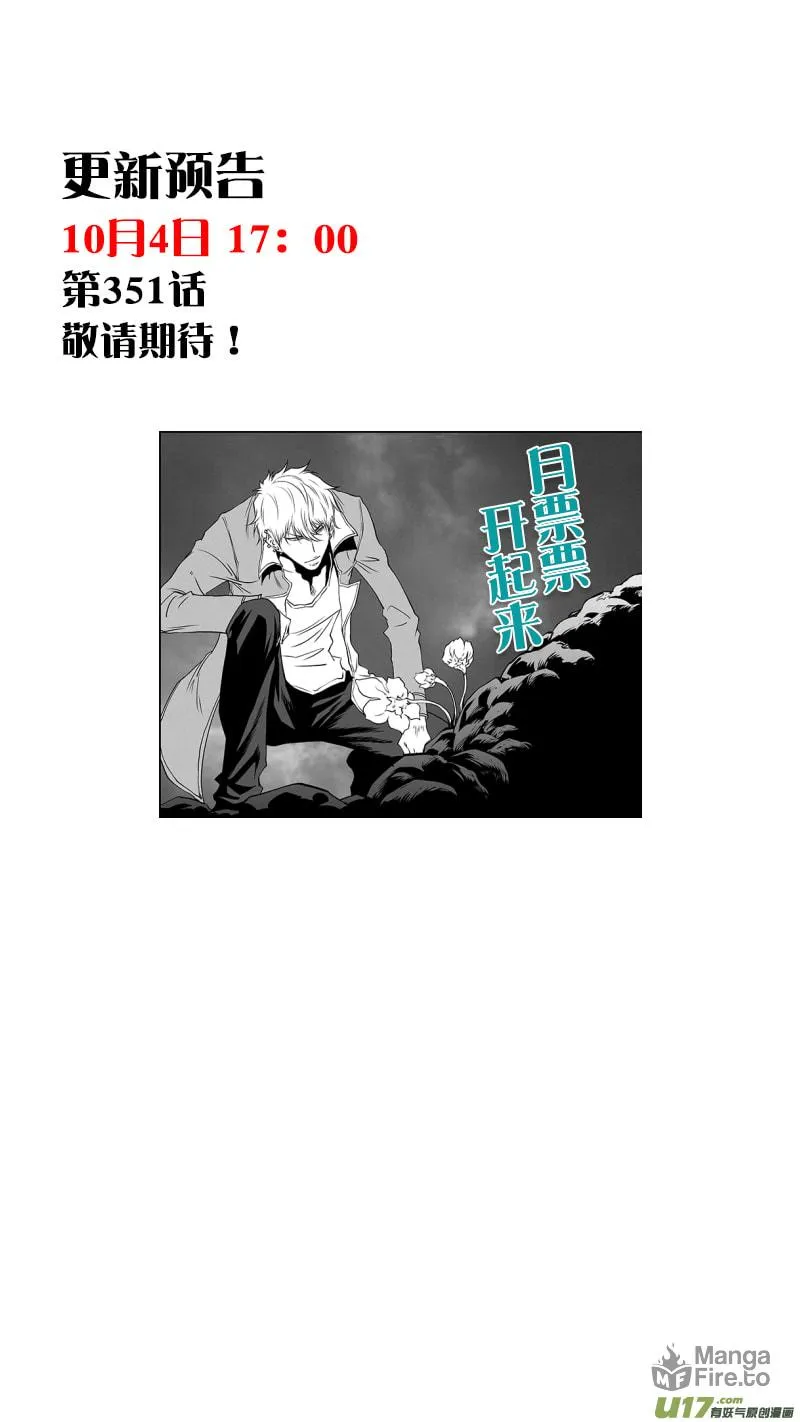 Read ShiGuiZhe chapter 350 image 9 on Lezhin