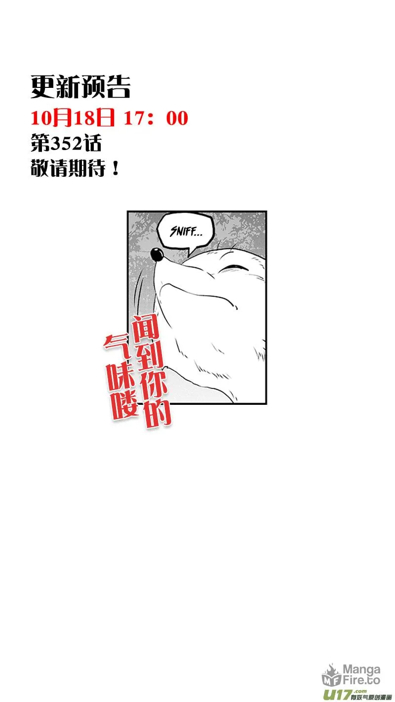 Read ShiGuiZhe chapter 351 image 29 on Lezhin