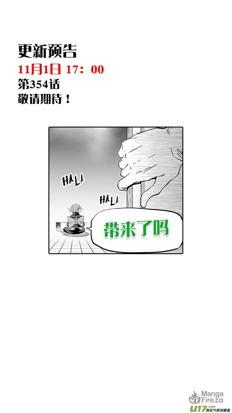 Read ShiGuiZhe chapter 353 image 19 on Lezhin
