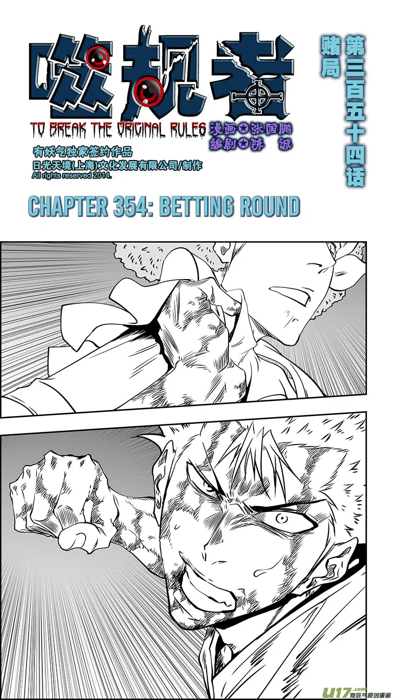 Read ShiGuiZhe chapter 354 image 1 on Lezhin
