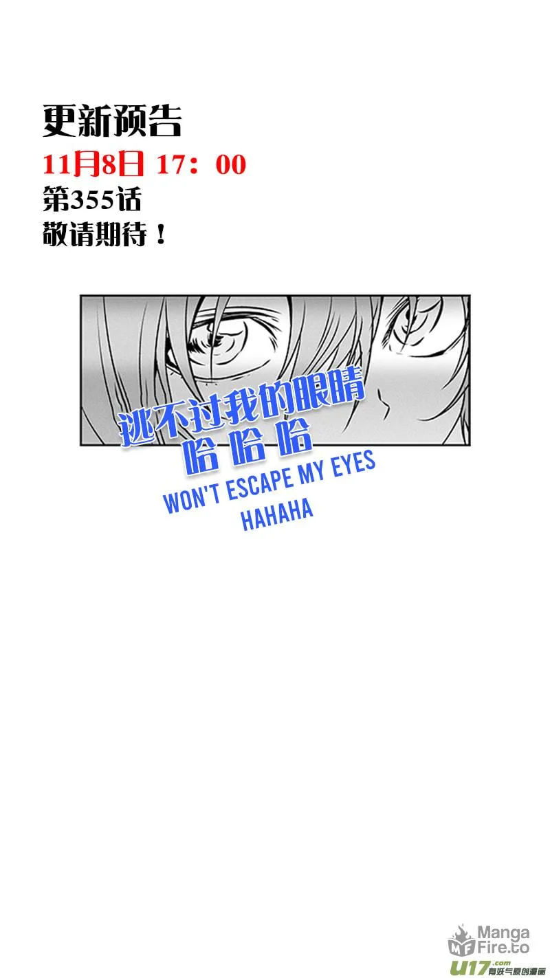 Read ShiGuiZhe chapter 354 image 17 on Lezhin