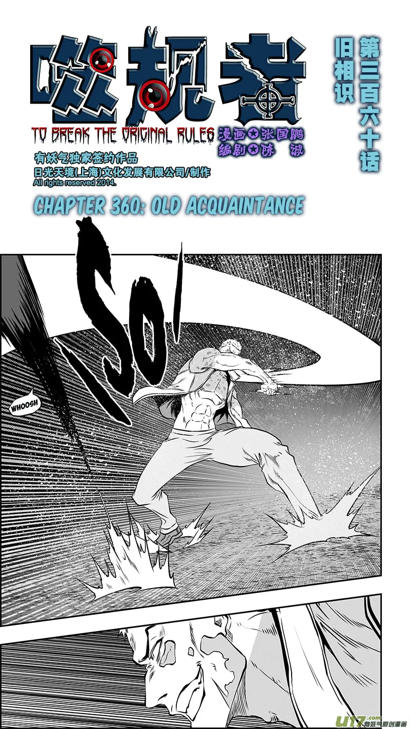 Read ShiGuiZhe chapter 360 image 1 on Lezhin