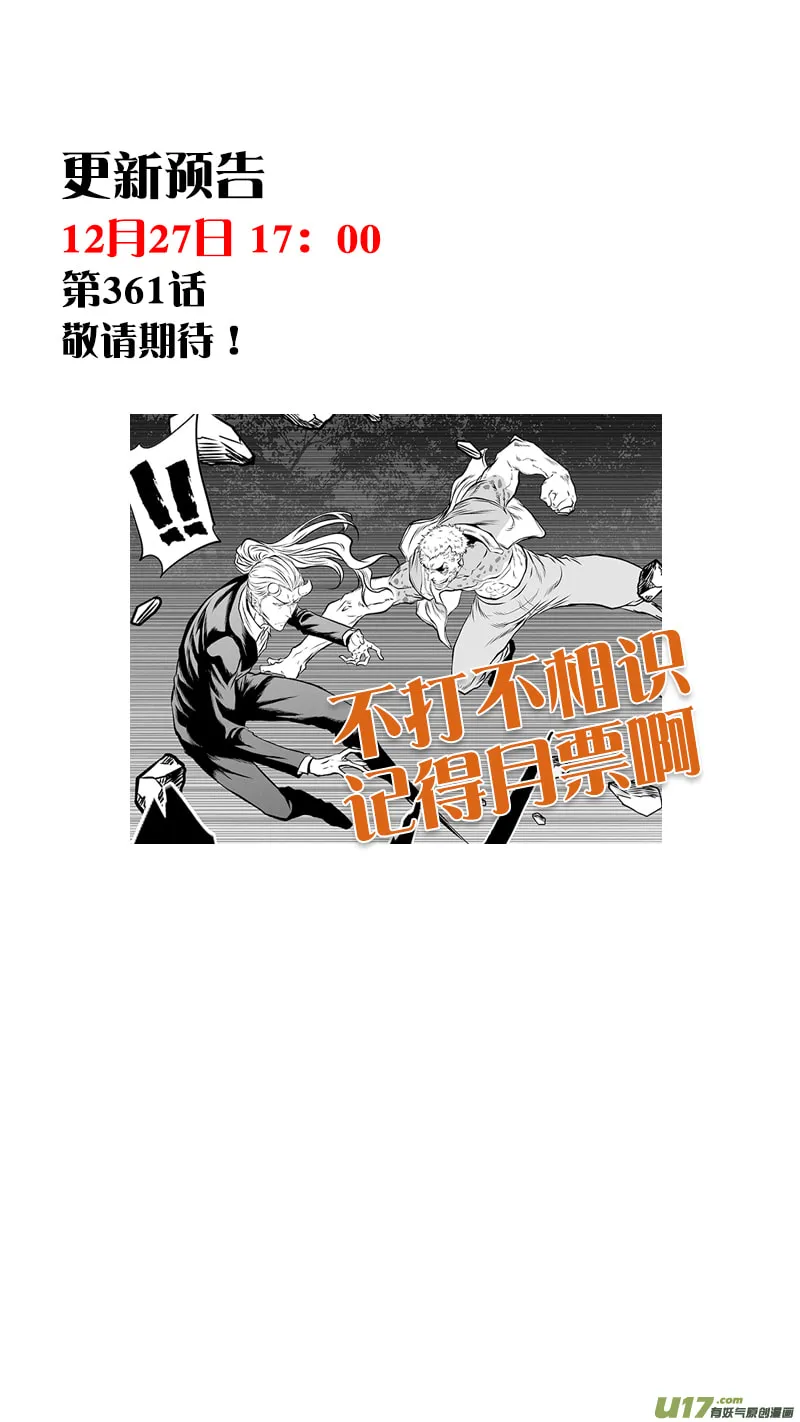 Read ShiGuiZhe chapter 360 image 16 on Lezhin