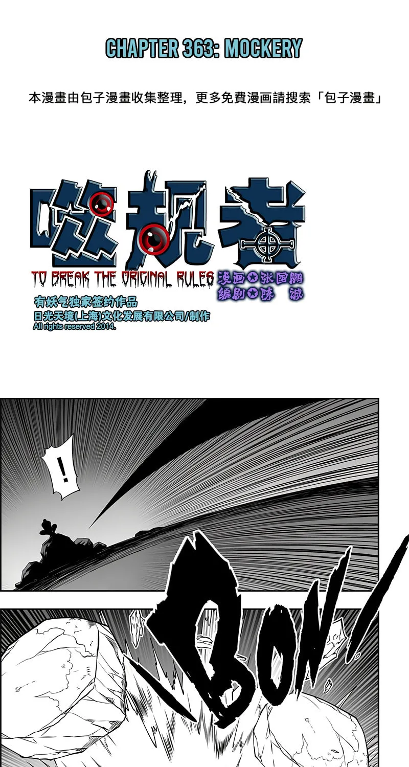 Read ShiGuiZhe chapter 363 image 1 on Lezhin