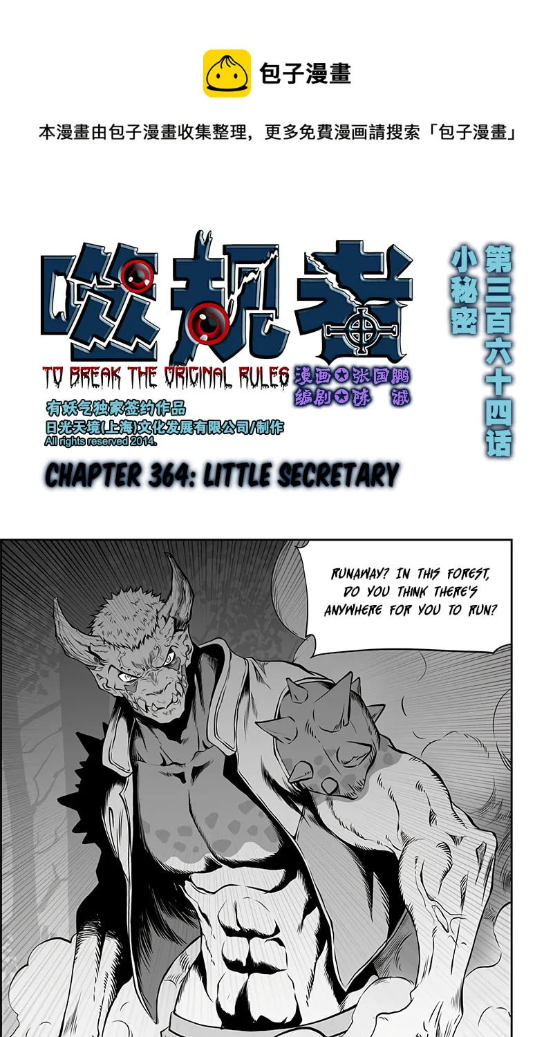 Read ShiGuiZhe chapter 364 image 1 on Lezhin