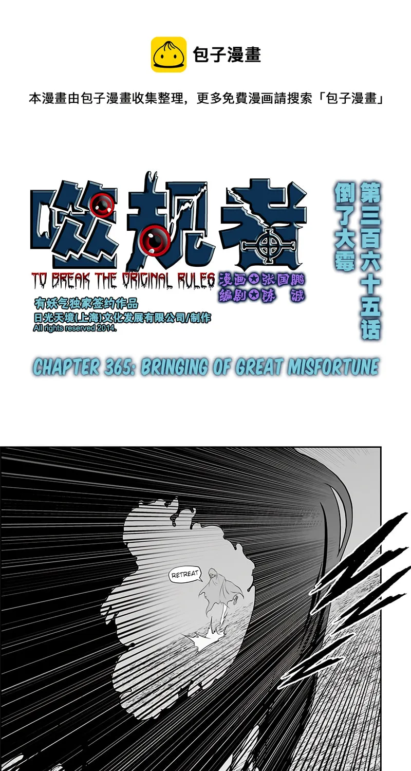 Read ShiGuiZhe chapter 365 image 1 on Lezhin