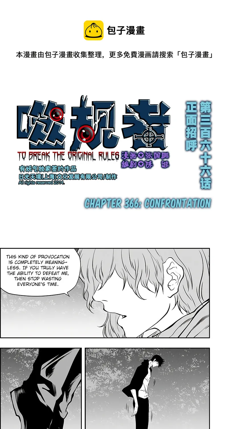 Read ShiGuiZhe chapter 366 image 1 on Lezhin