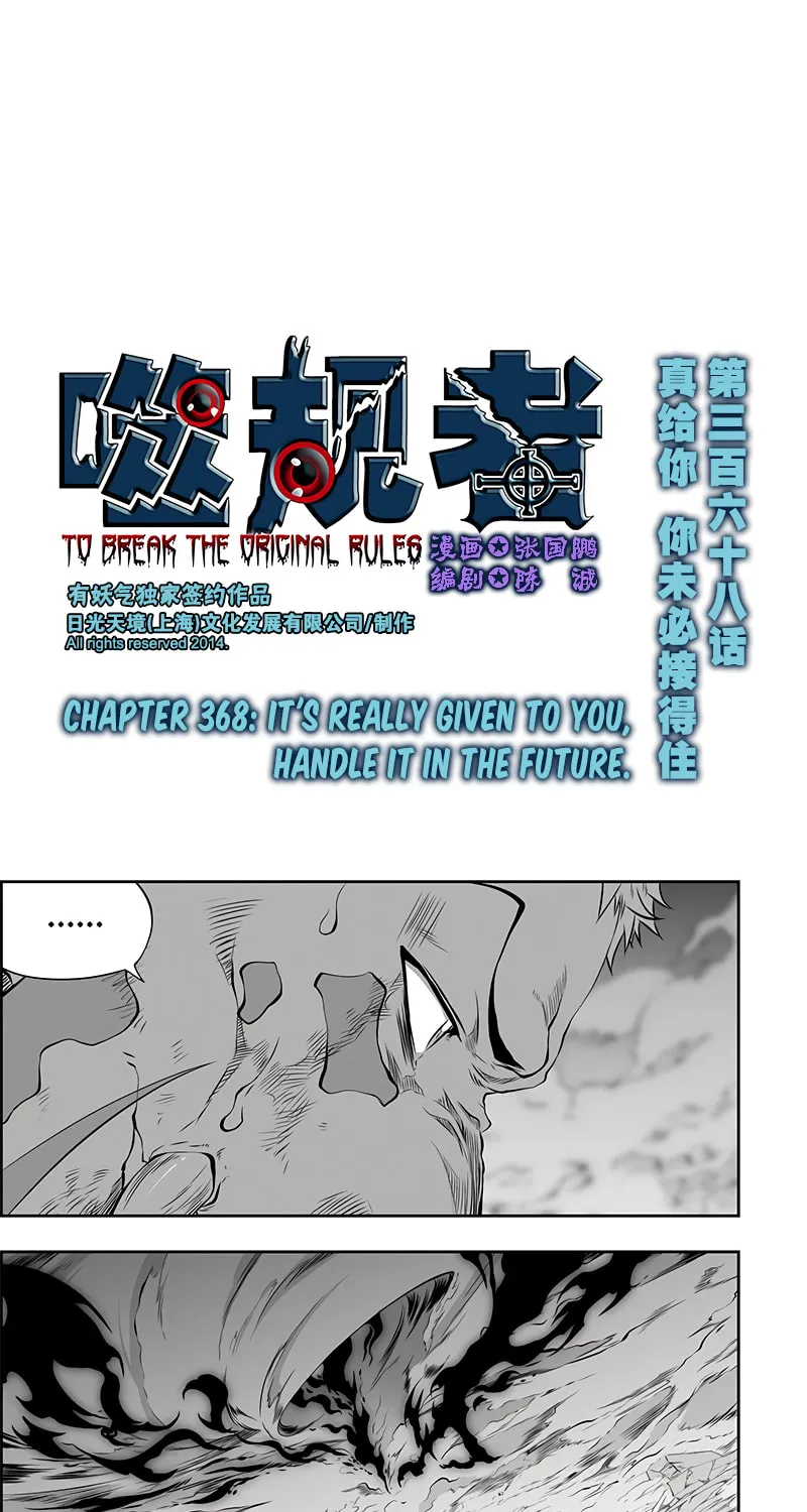 Read ShiGuiZhe chapter 368 image 1 on Lezhin