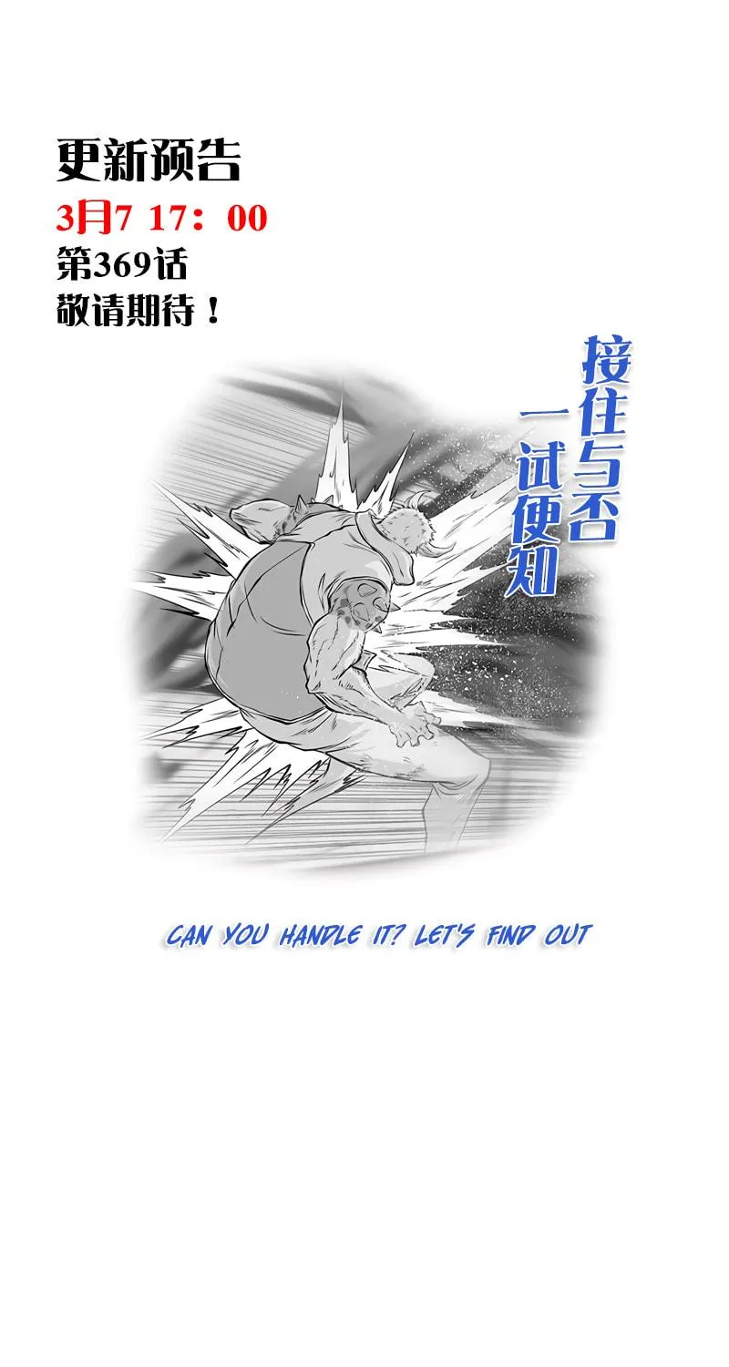 Read ShiGuiZhe chapter 368 image 21 on Lezhin