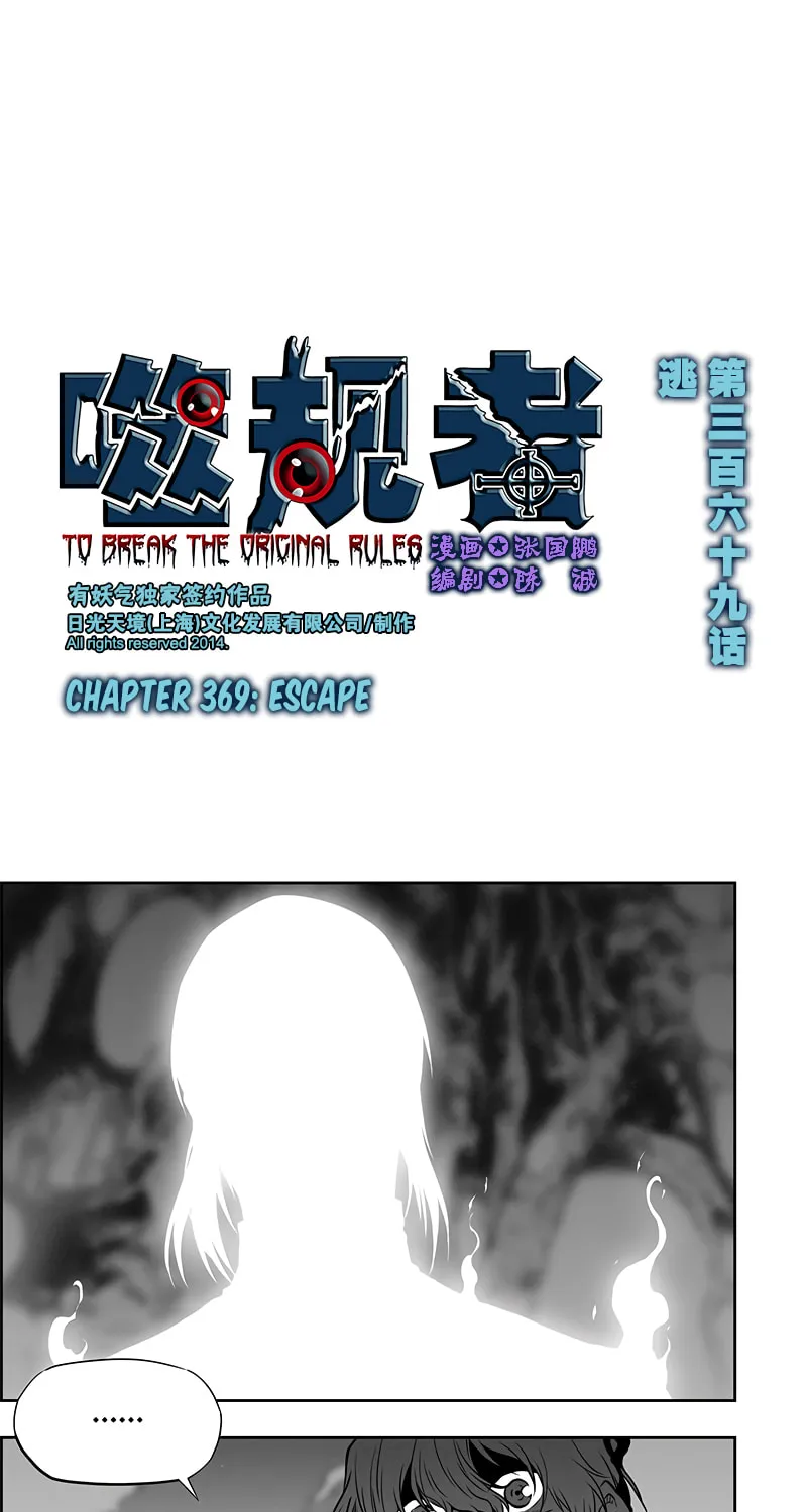 Read ShiGuiZhe chapter 369 image 1 on Lezhin