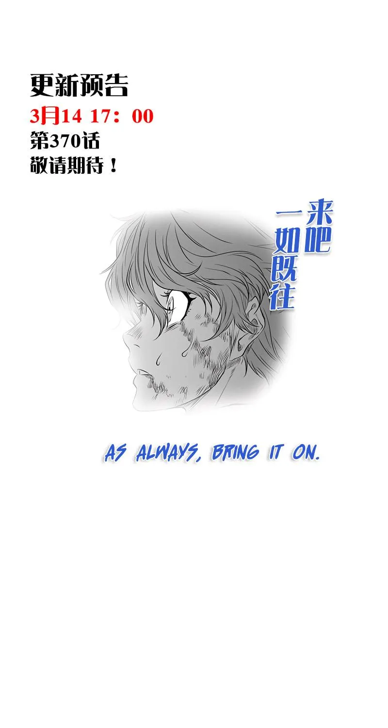 Read ShiGuiZhe chapter 369 image 21 on Lezhin