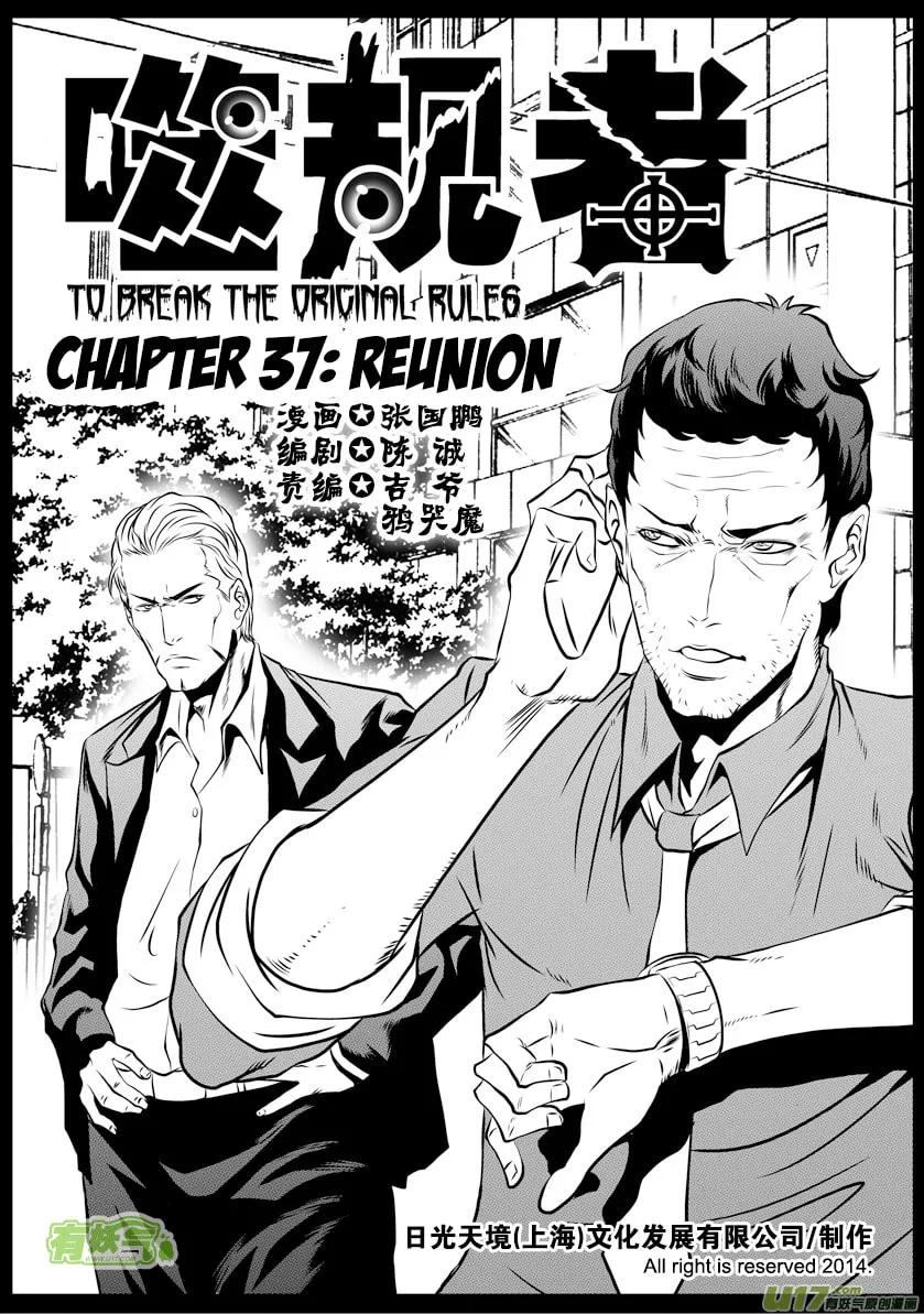 Read ShiGuiZhe chapter 37 image 1 on Lezhin