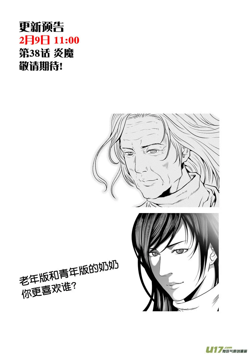 Read ShiGuiZhe chapter 37 image 18 on Lezhin
