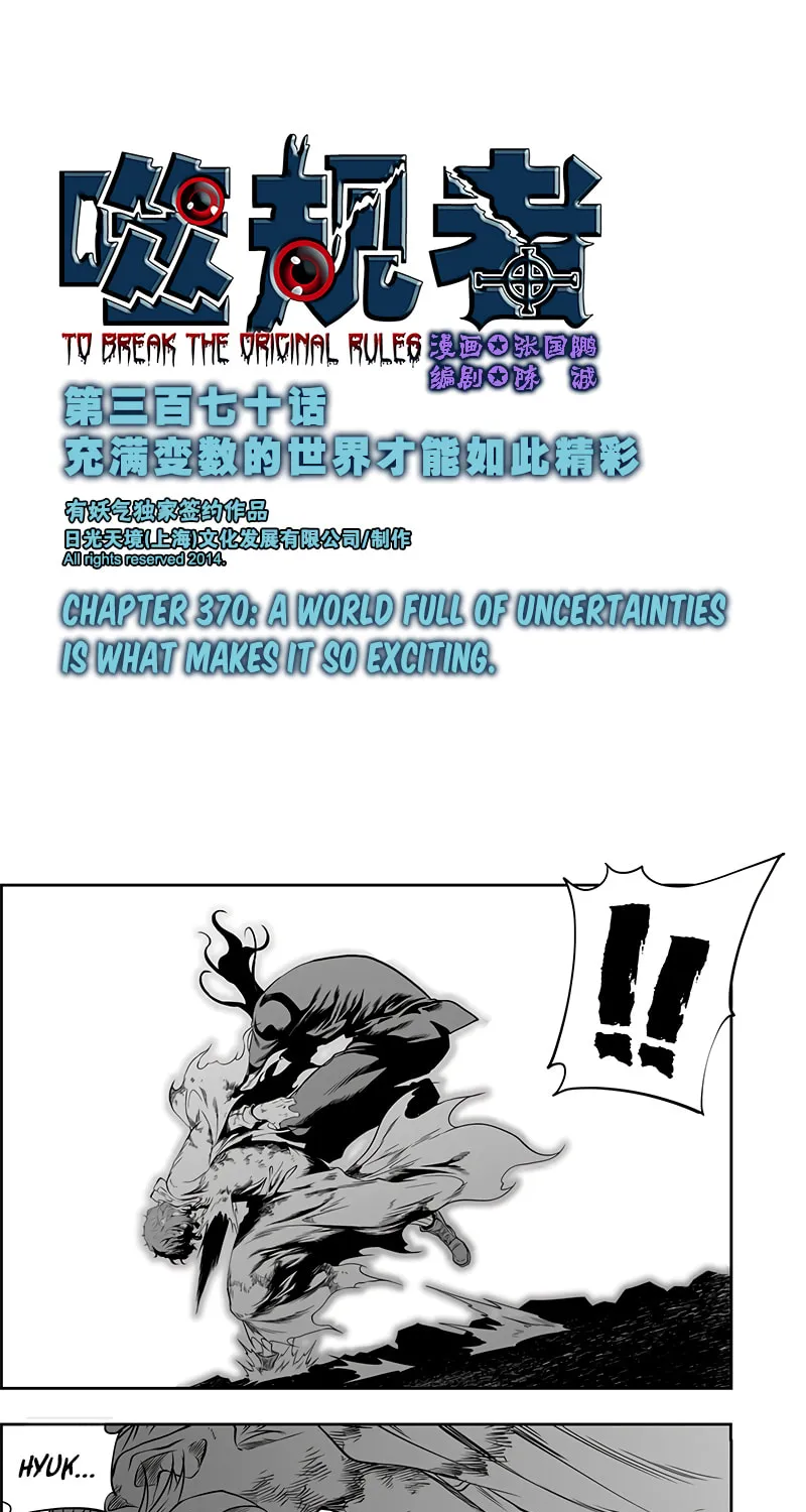 Read ShiGuiZhe chapter 370 image 1 on Lezhin