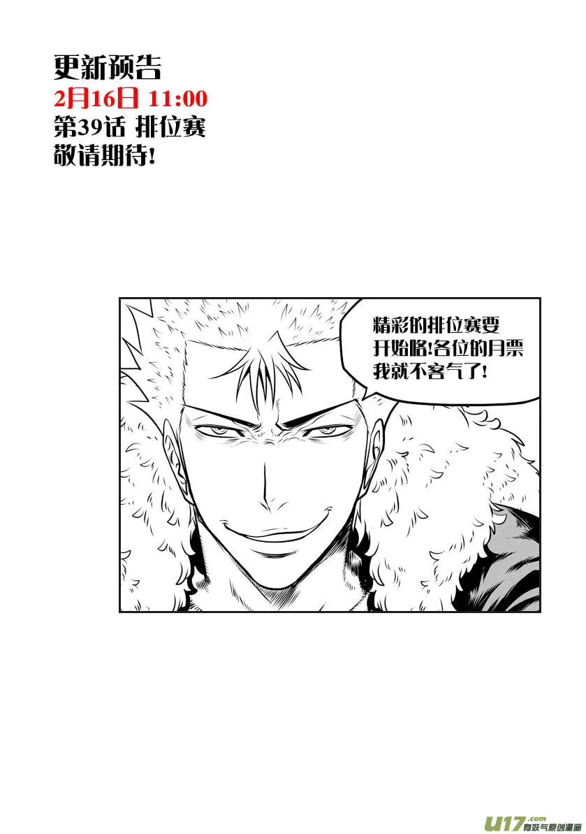 Read ShiGuiZhe chapter 38 image 19 on Lezhin