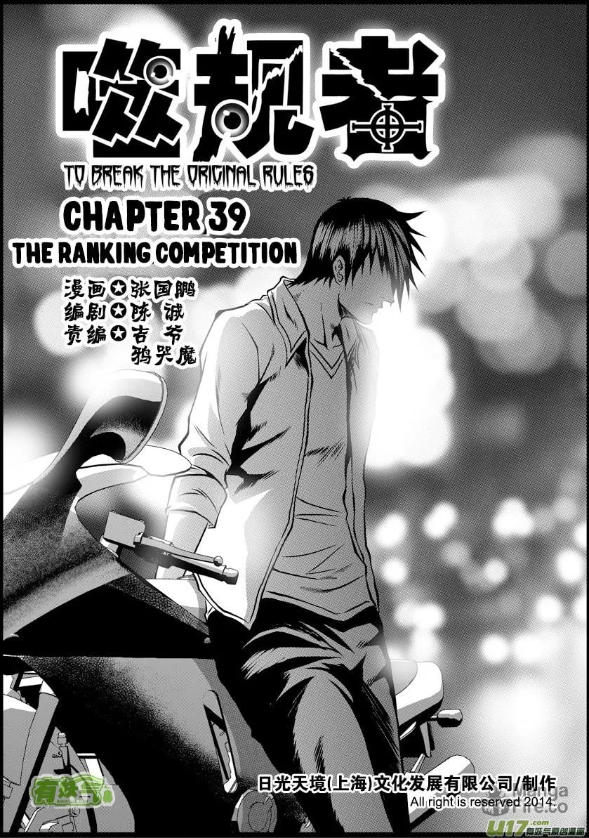 Read ShiGuiZhe chapter 39 image 4 on Lezhin