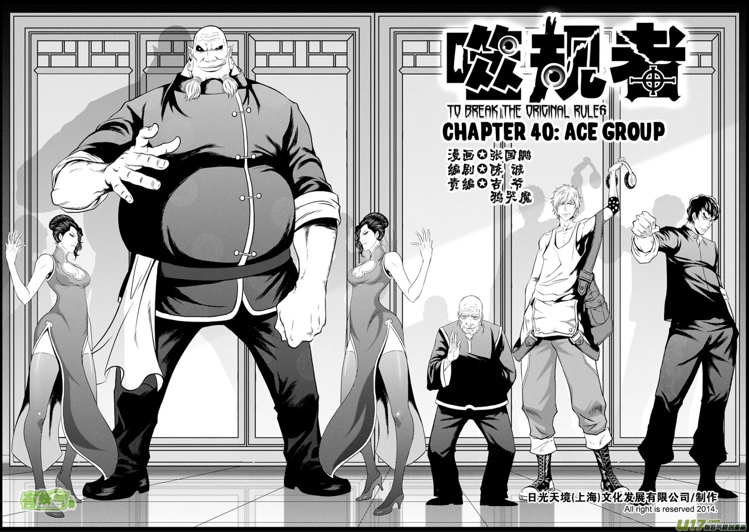 Read ShiGuiZhe chapter 40 image 1 on Lezhin
