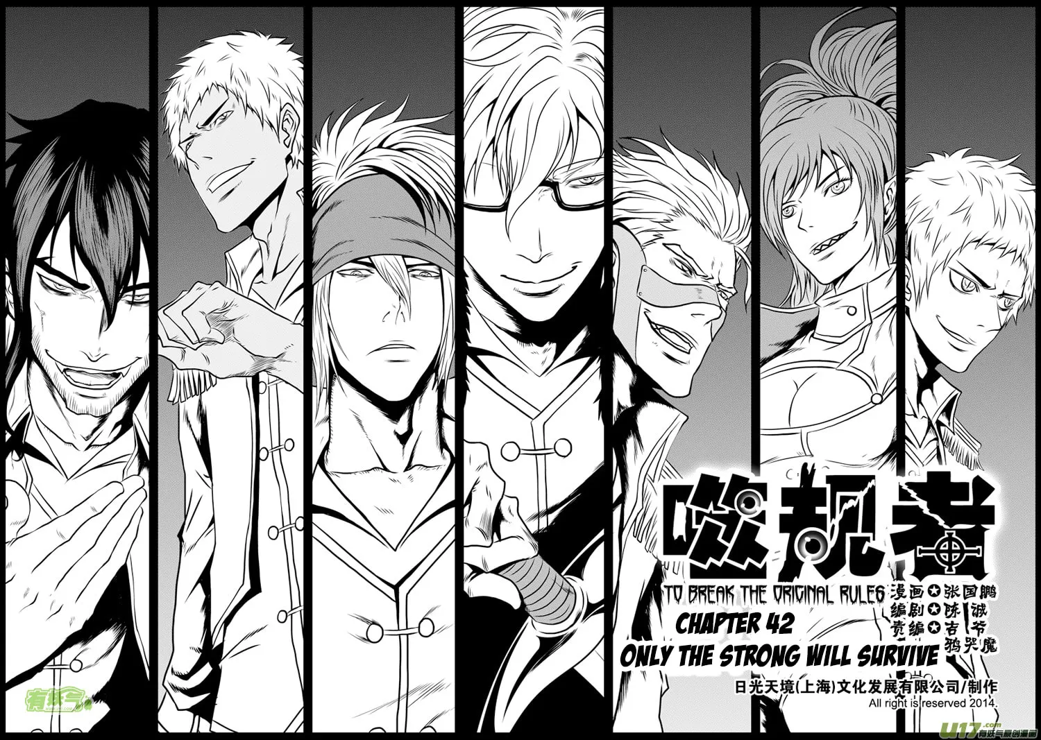 Read ShiGuiZhe chapter 42 image 1 on Lezhin