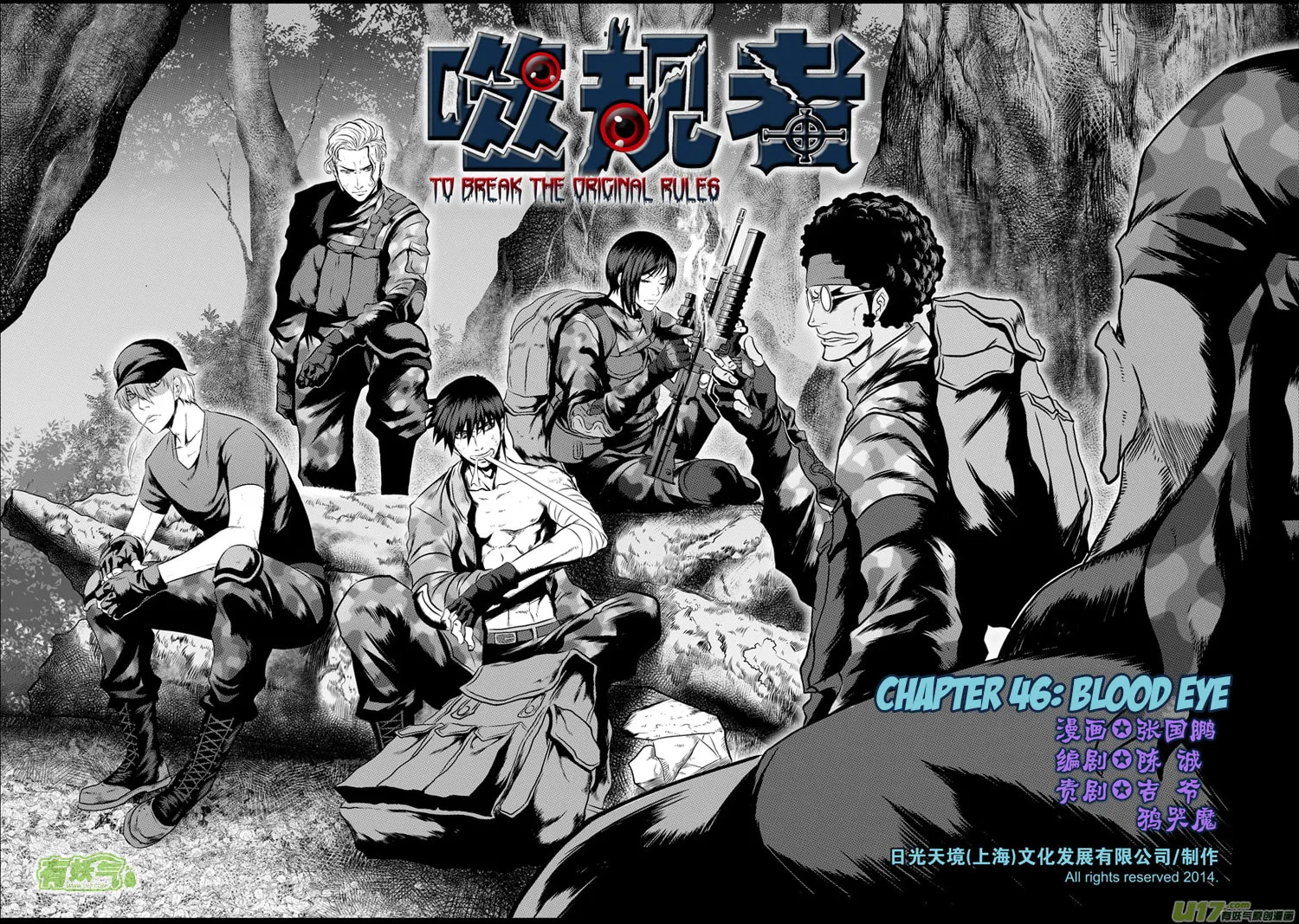 Read ShiGuiZhe chapter 46 image 1 on Lezhin