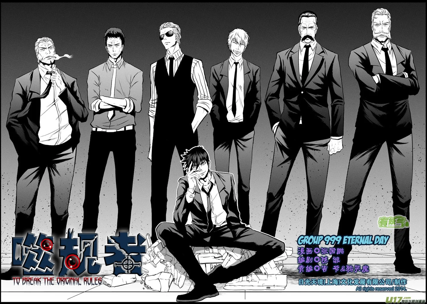 Read ShiGuiZhe chapter 48 image 1 on Lezhin