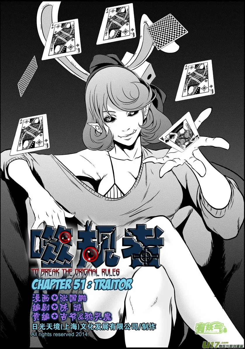 Read ShiGuiZhe chapter 51 image 1 on Lezhin