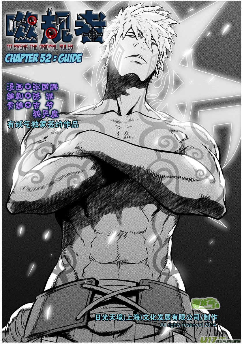 Read ShiGuiZhe chapter 52 image 1 on Lezhin