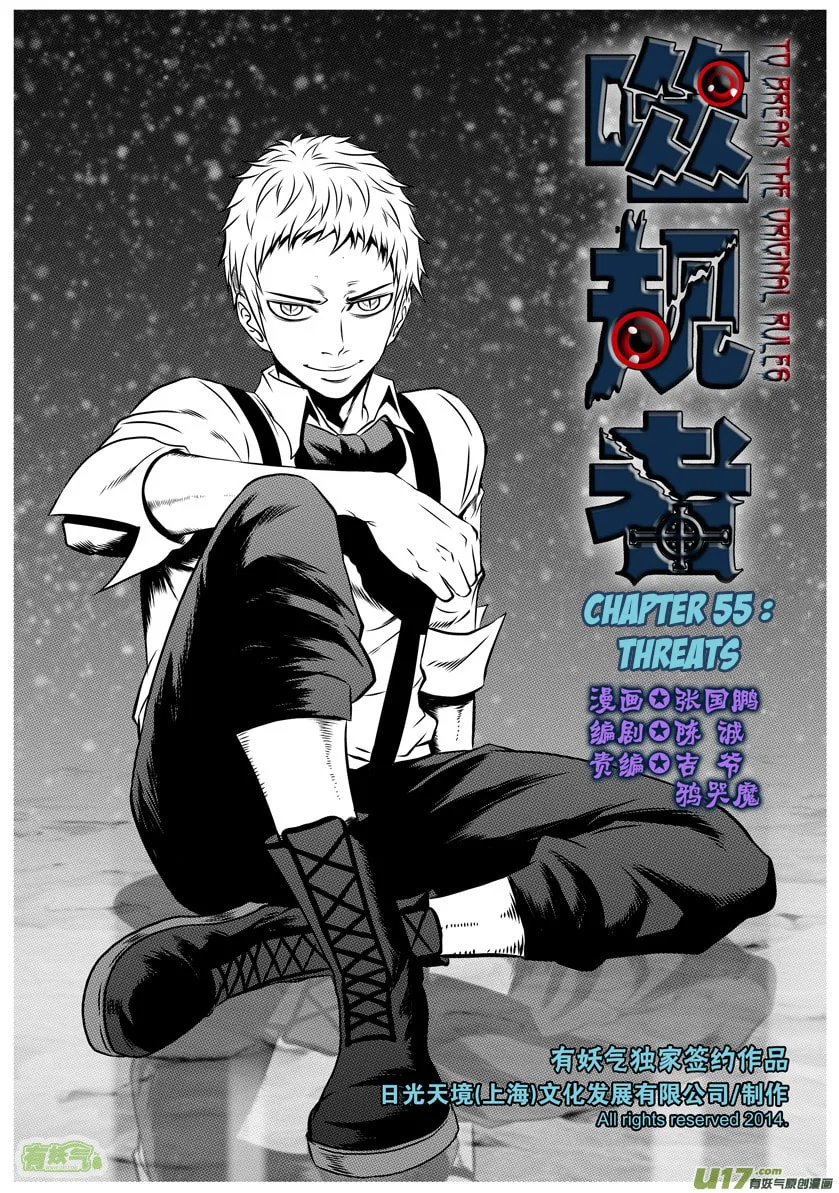 Read ShiGuiZhe chapter 55 image 1 on Lezhin