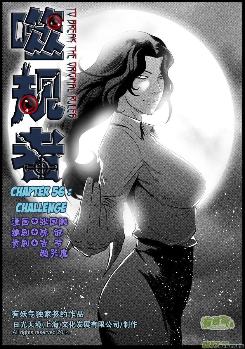 Read ShiGuiZhe chapter 56 image 1 on Lezhin