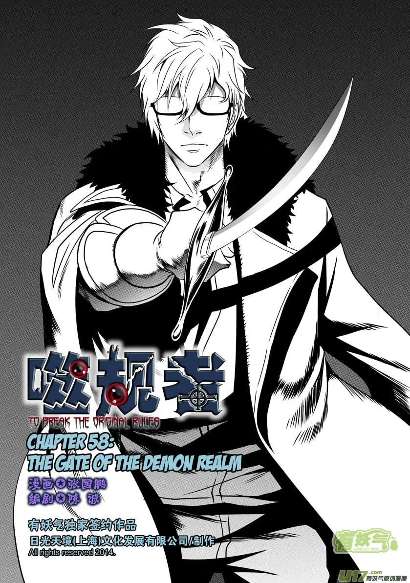 Read ShiGuiZhe chapter 58 image 1 on Lezhin