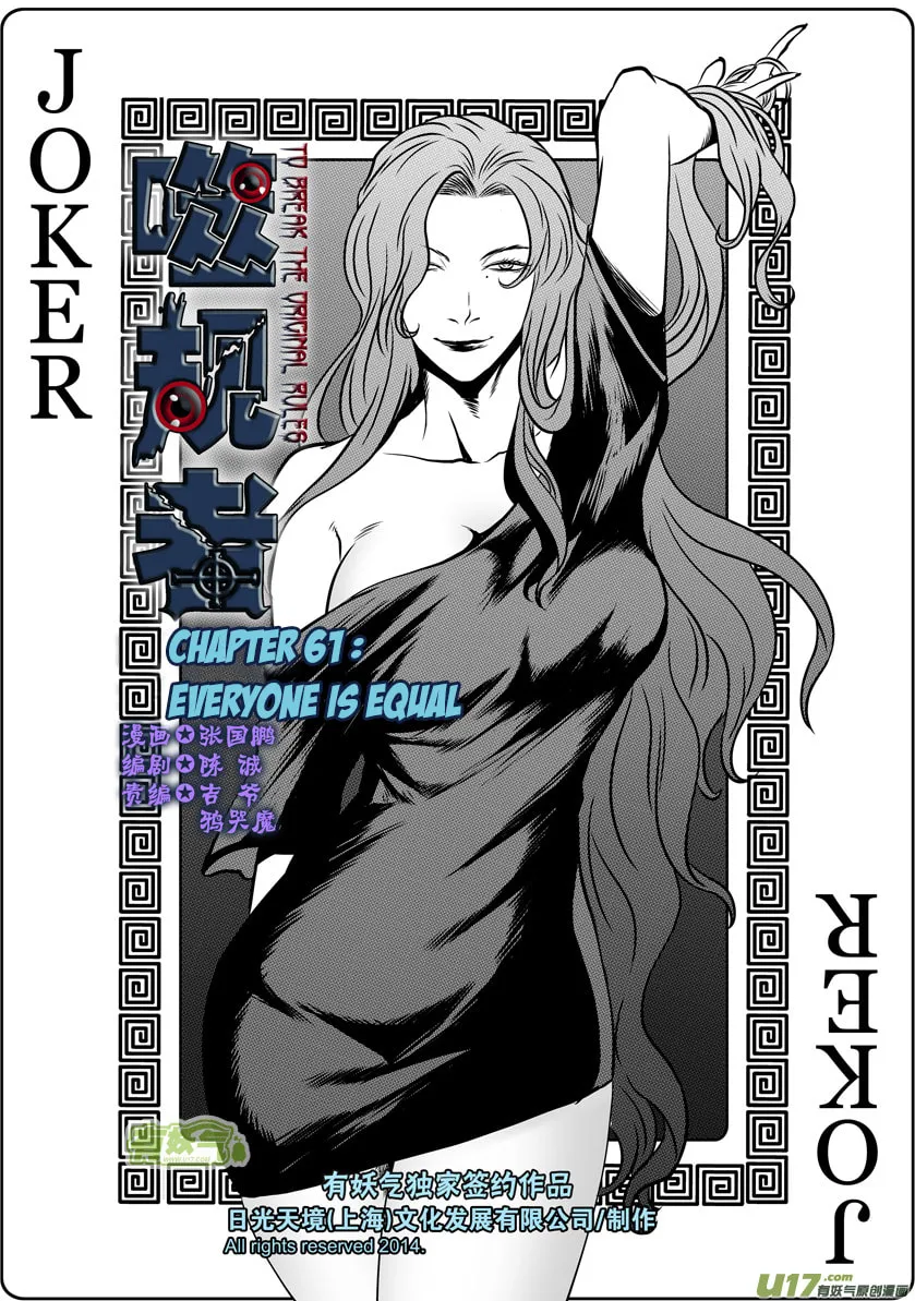 Read ShiGuiZhe chapter 61 image 1 on Lezhin