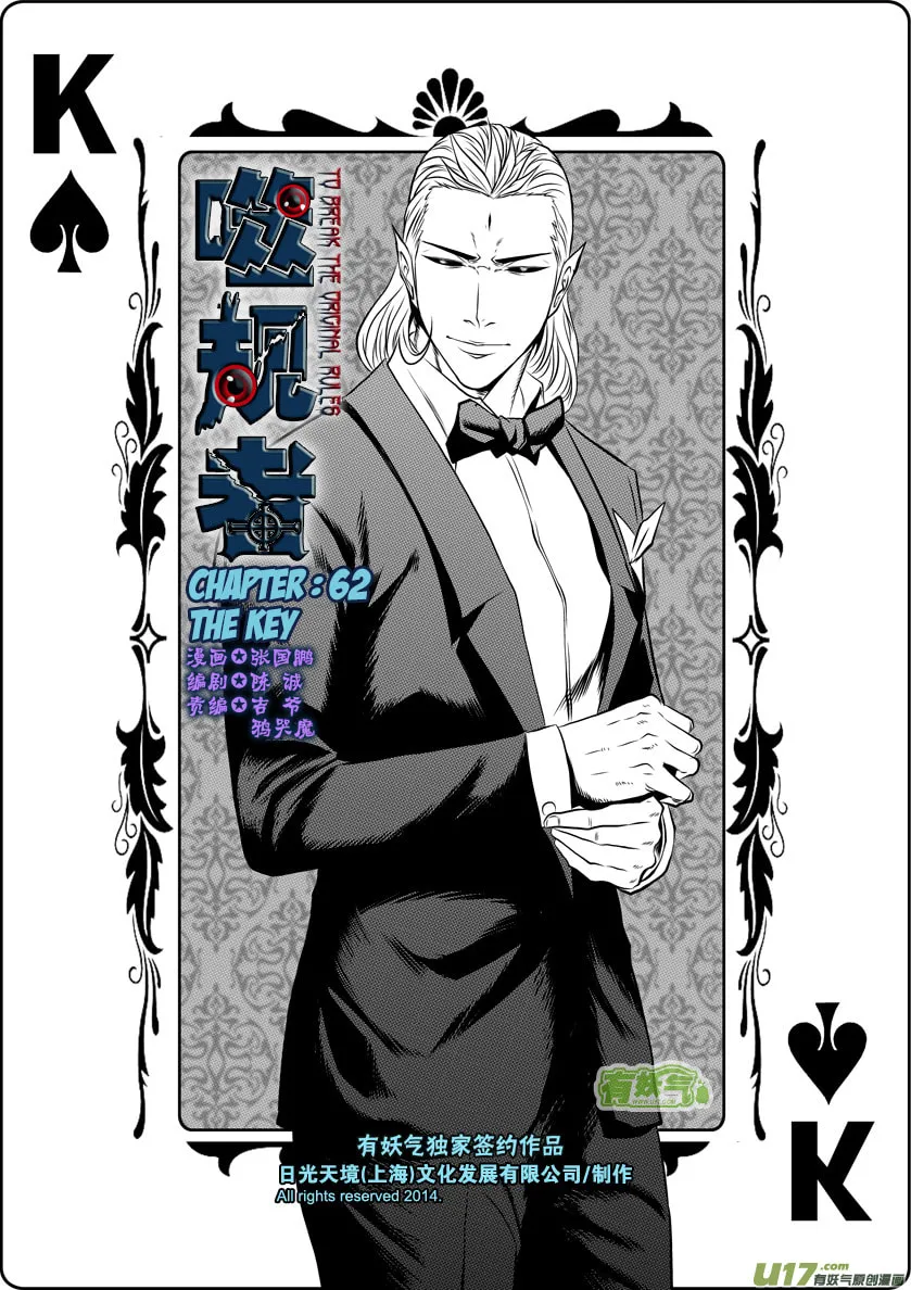 Read ShiGuiZhe chapter 62 image 1 on Lezhin