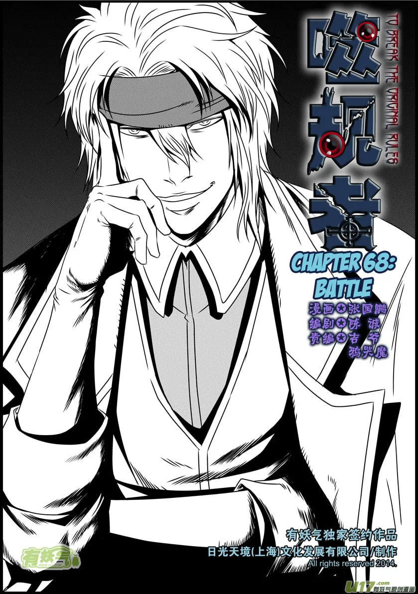 Read ShiGuiZhe chapter 68 image 1 on Lezhin