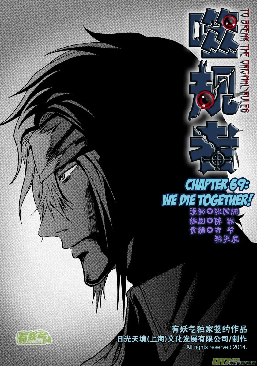 Read ShiGuiZhe chapter 69 image 1 on Lezhin