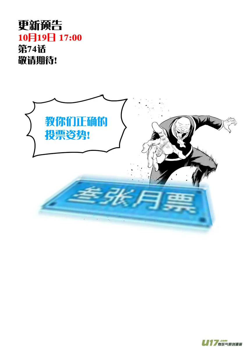 Read ShiGuiZhe chapter 73 image 16 on Lezhin