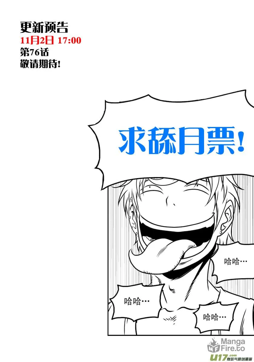 Read ShiGuiZhe chapter 75 image 17 on Lezhin