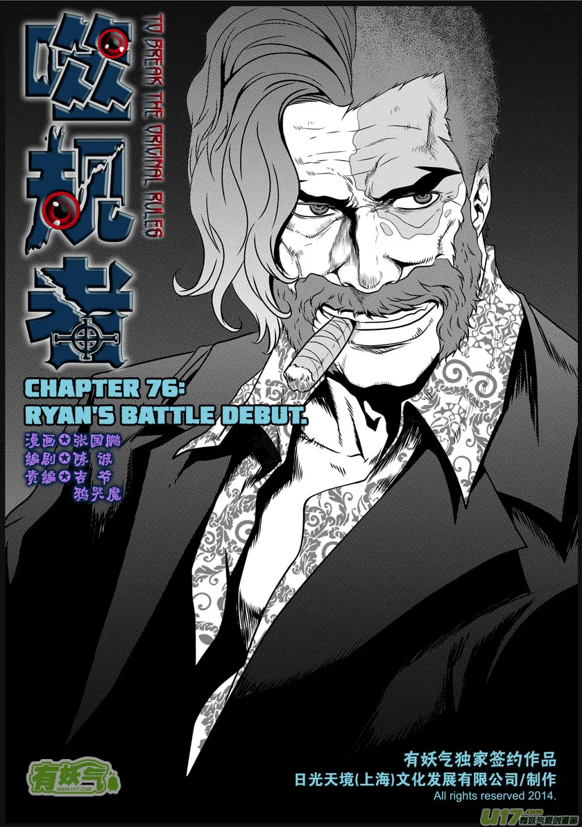 Read ShiGuiZhe chapter 76 image 1 on Lezhin
