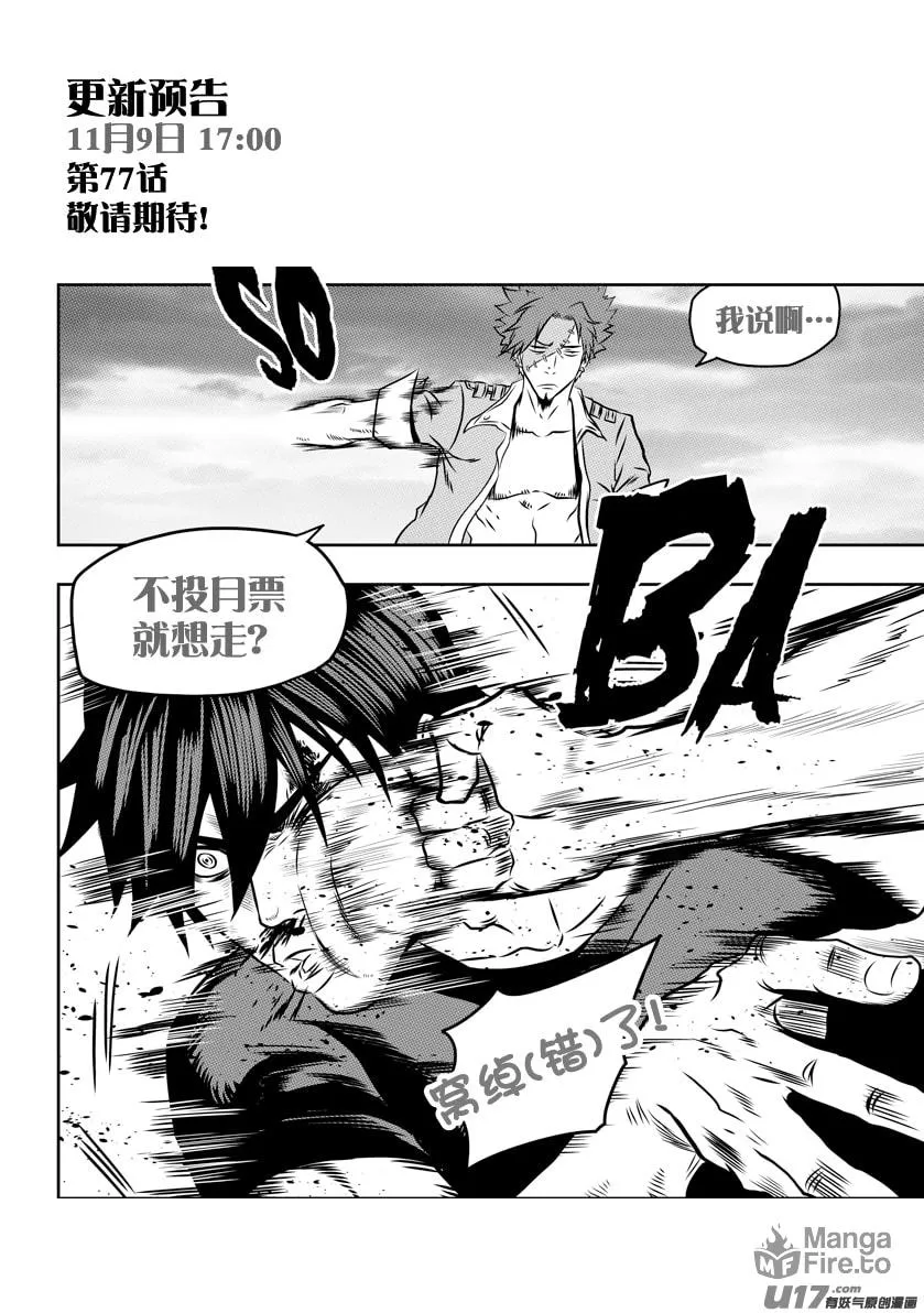 Read ShiGuiZhe chapter 76 image 17 on Lezhin