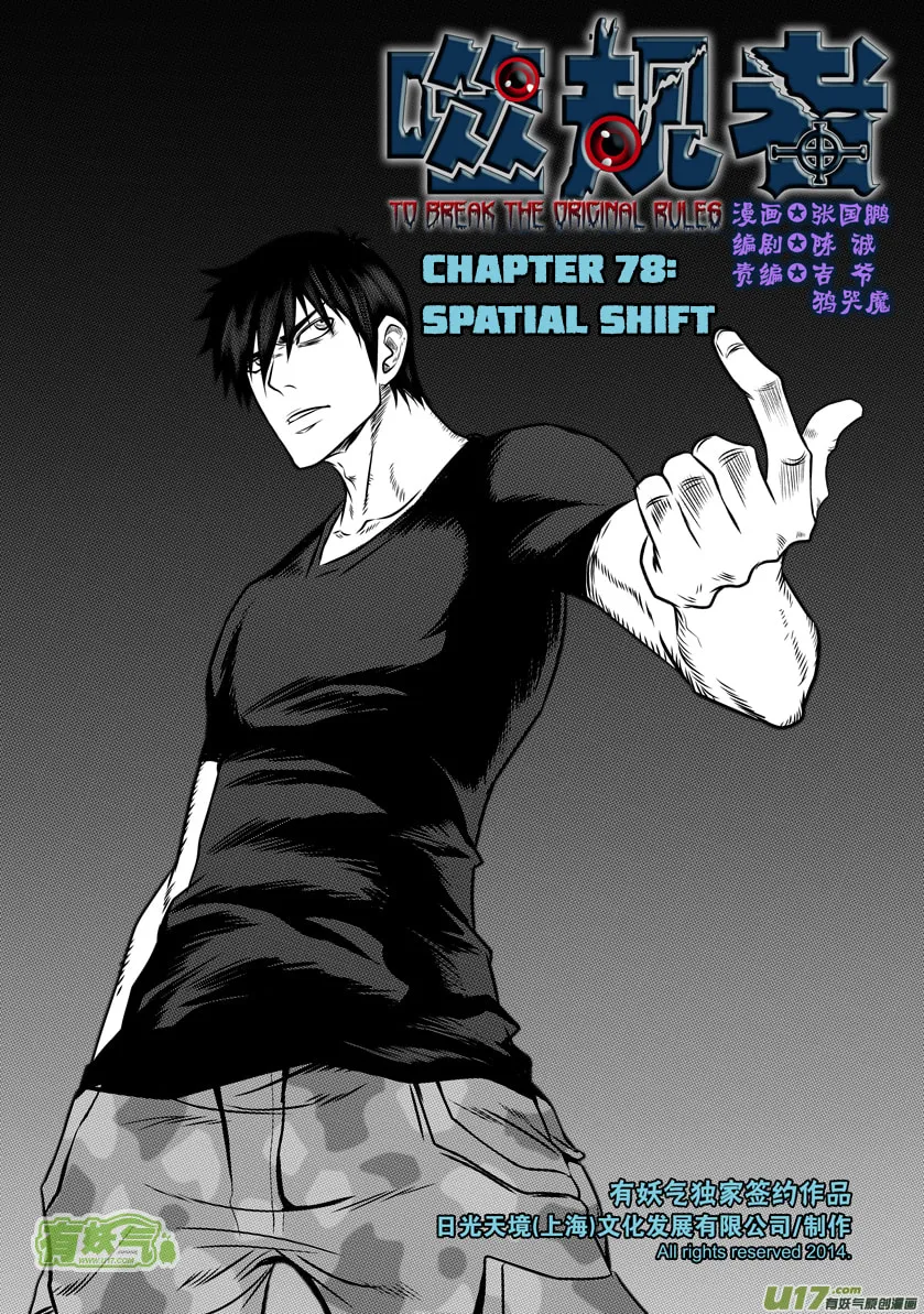 Read ShiGuiZhe chapter 78 image 1 on Lezhin