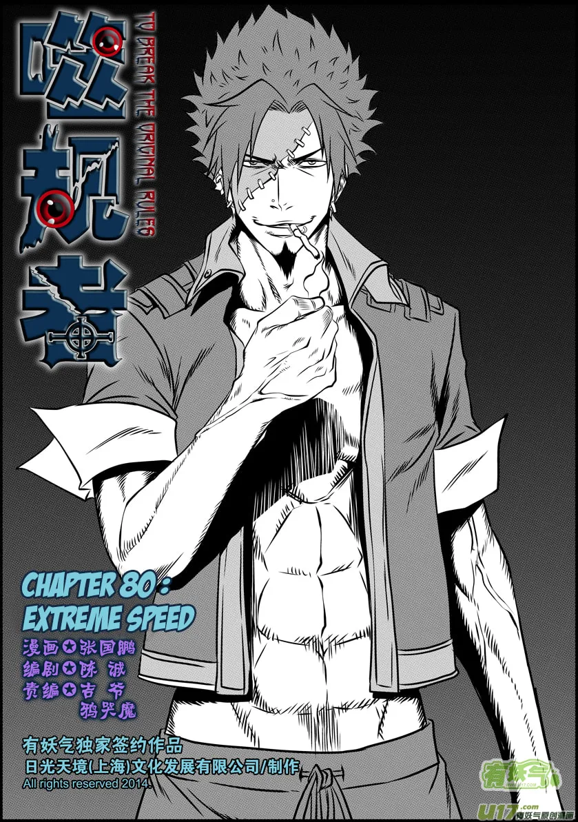 Read ShiGuiZhe chapter 80 image 1 on Lezhin