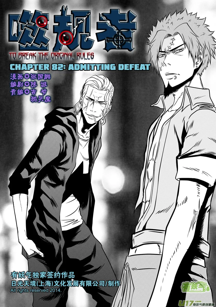 Read ShiGuiZhe chapter 82 image 1 on Lezhin