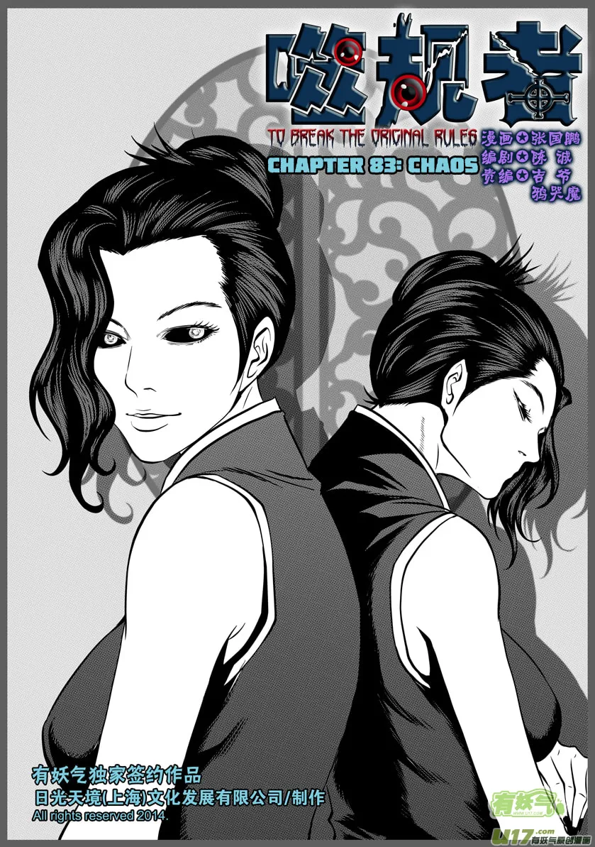 Read ShiGuiZhe chapter 83 image 1 on Lezhin