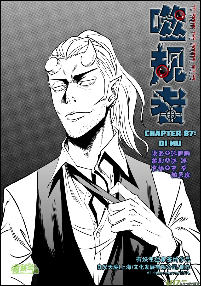 Read ShiGuiZhe chapter 87 image 1 on Lezhin