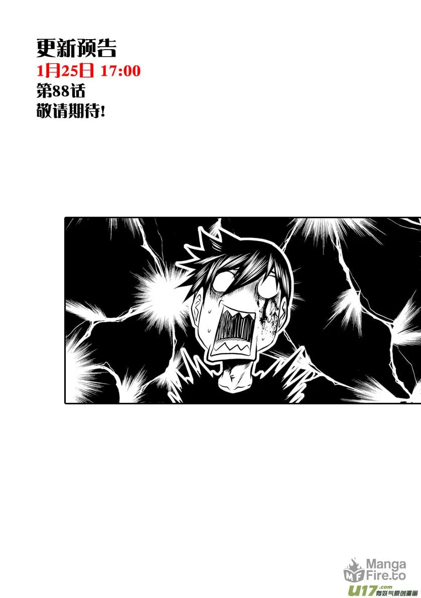 Read ShiGuiZhe chapter 87 image 19 on Lezhin