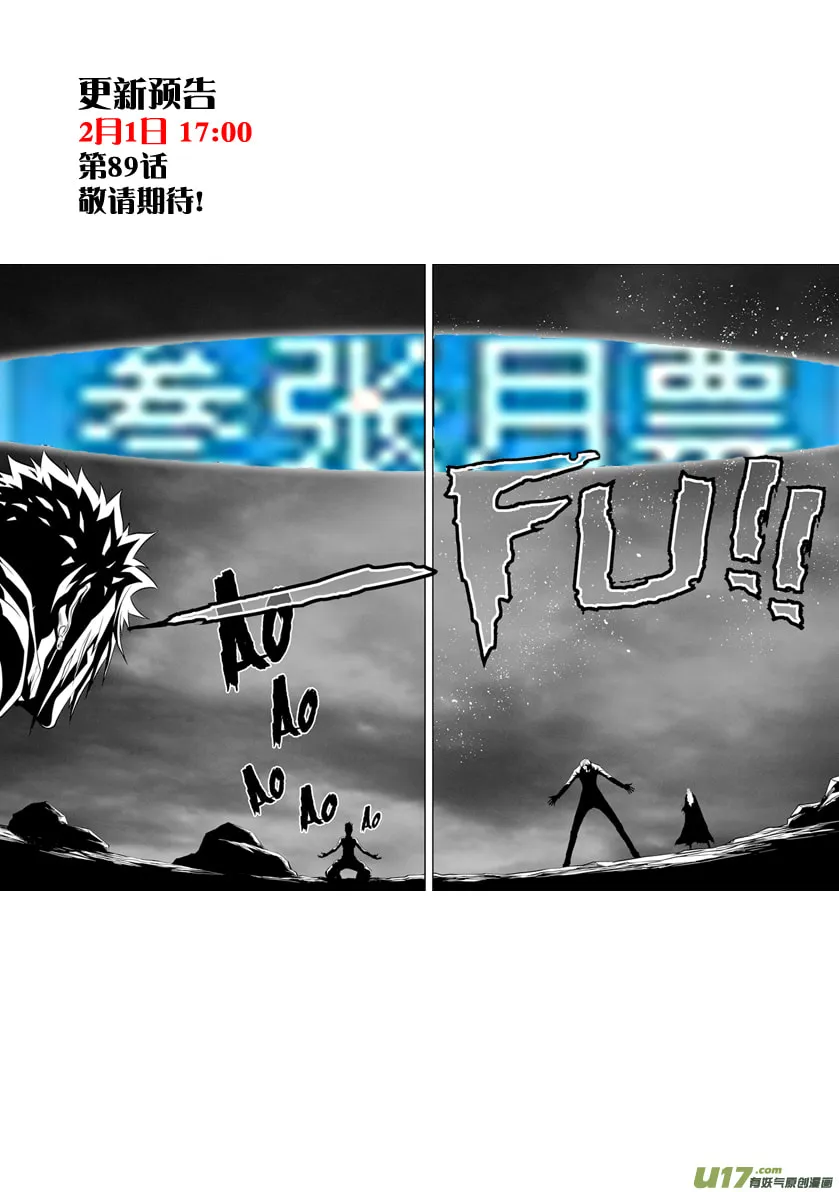 Read ShiGuiZhe chapter 88 image 15 on Lezhin