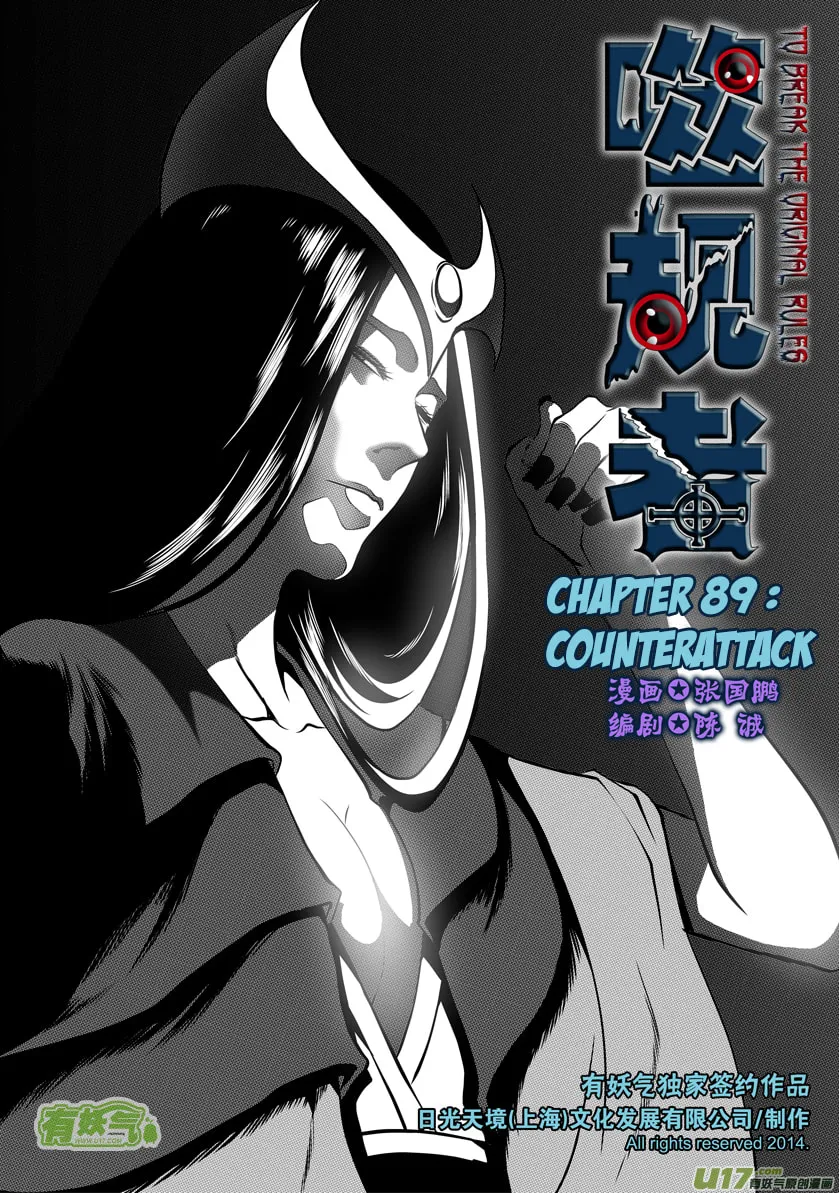 Read ShiGuiZhe chapter 89 image 1 on Lezhin