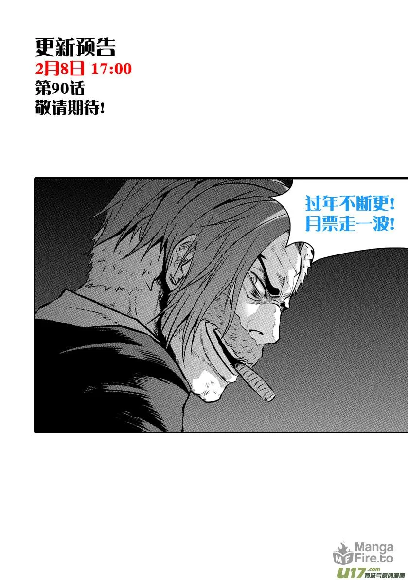 Read ShiGuiZhe chapter 89 image 17 on Lezhin