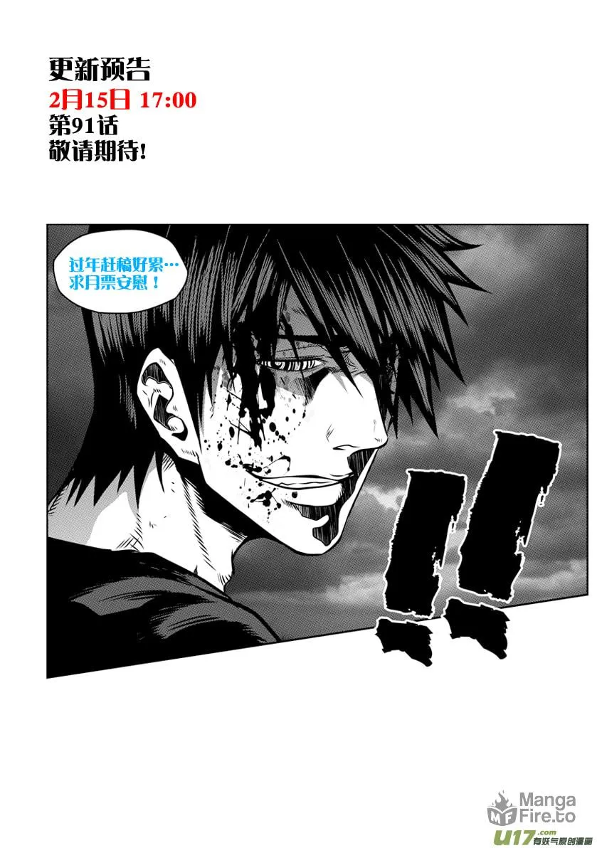 Read ShiGuiZhe chapter 90 image 19 on Lezhin