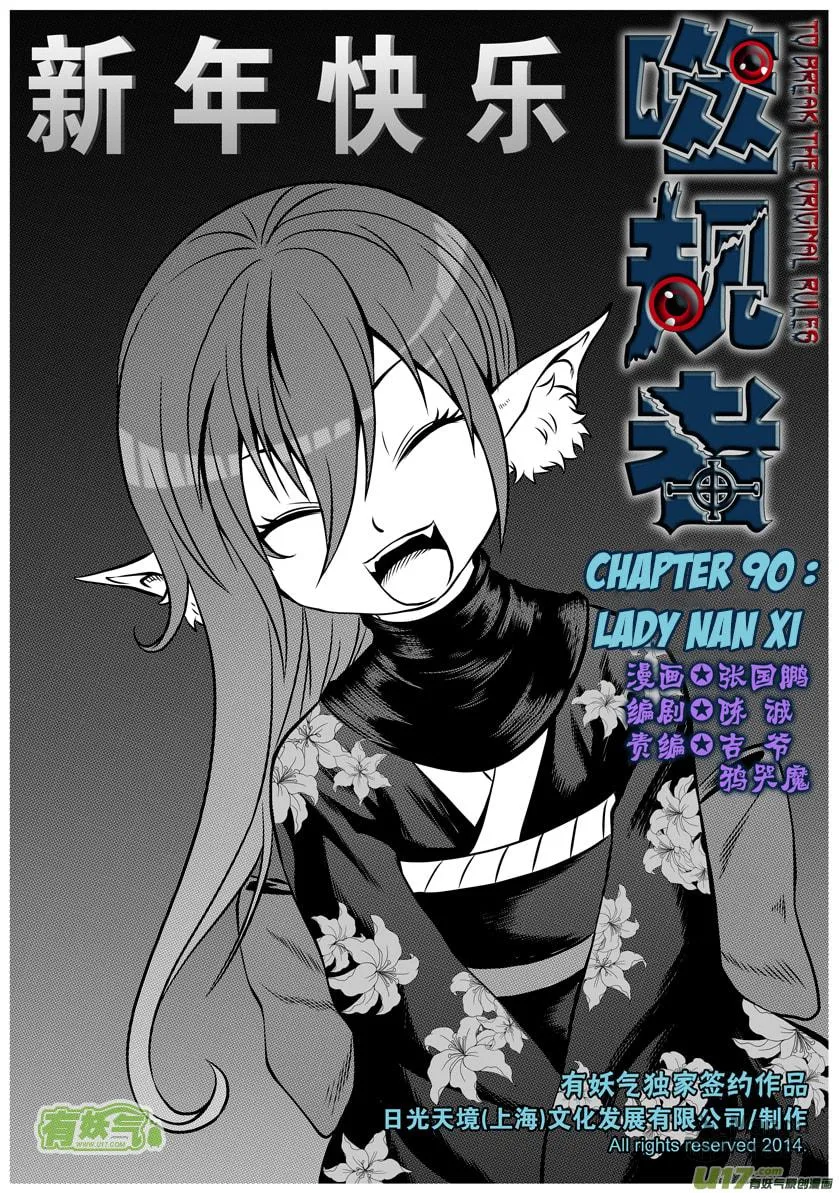 Read ShiGuiZhe chapter 90 image 2 on Lezhin