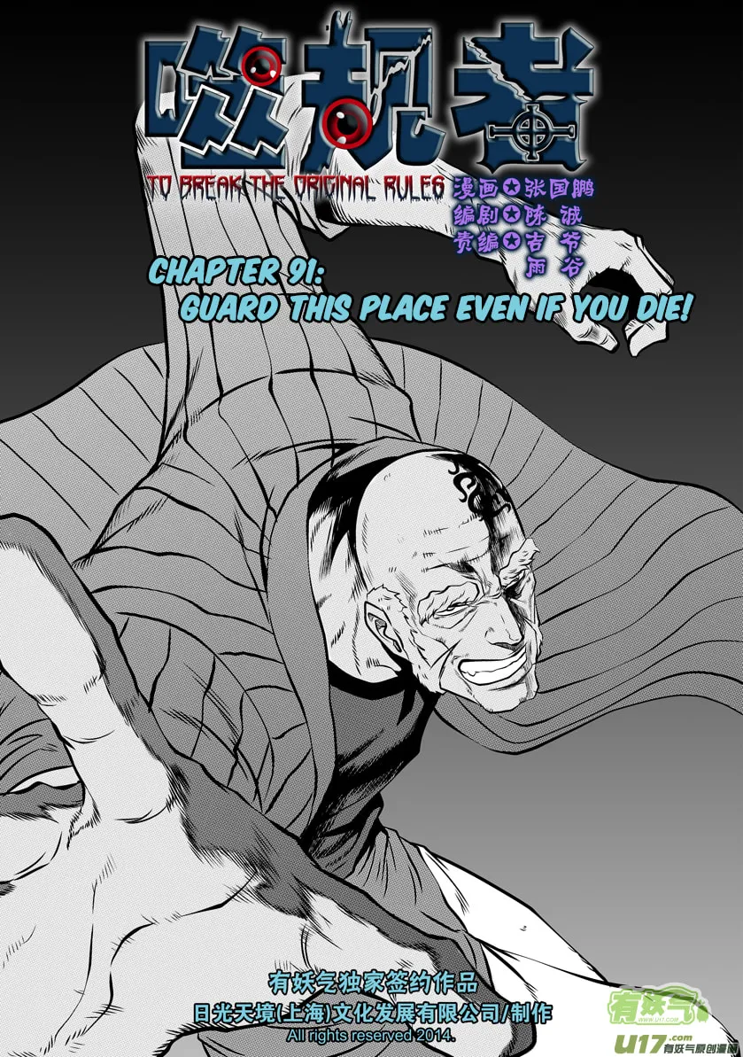 Read ShiGuiZhe chapter 91 image 1 on Lezhin